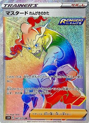Rapid Strike Style Mustard, Rapid Strike Master