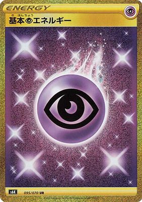 Psychic Energy, Jet-Black Spirit