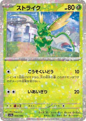 Scyther (Mirror Holofoil), Shiny Treasure ex