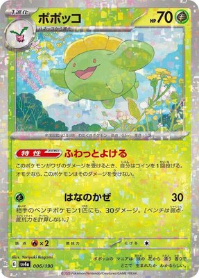 Skiploom (Mirror Holofoil), Shiny Treasure ex