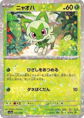 Sprigatito (Mirror Holofoil), Shiny Treasure ex