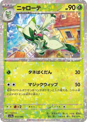 Floragato (Mirror Holofoil), Shiny Treasure ex