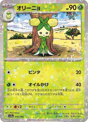 Dolliv (Mirror Holofoil), Shiny Treasure ex