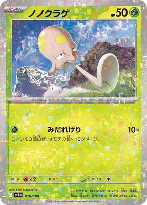 Toedscool (Mirror Holofoil), Shiny Treasure ex