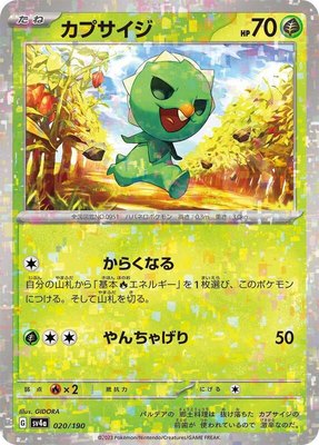 Capsakid (Mirror Holofoil), Shiny Treasure ex