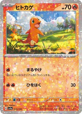 Charmander (Mirror Holofoil), Shiny Treasure ex