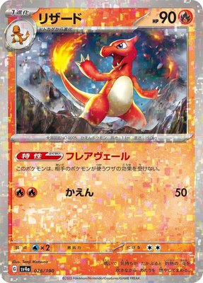 Charmeleon (Mirror Holofoil), Shiny Treasure ex