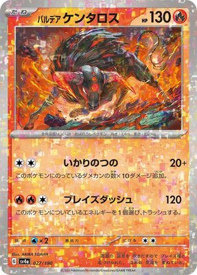 Paldean Tauros (Mirror Holofoil), Shiny Treasure ex