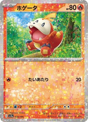 Fuecoco (Mirror Holofoil), Shiny Treasure ex