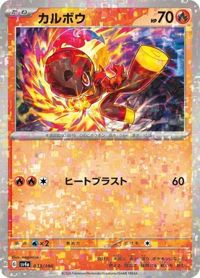 Charcadet (Mirror Holofoil), Shiny Treasure ex