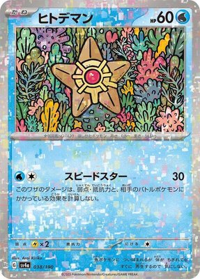 Staryu (Mirror Holofoil), Shiny Treasure ex