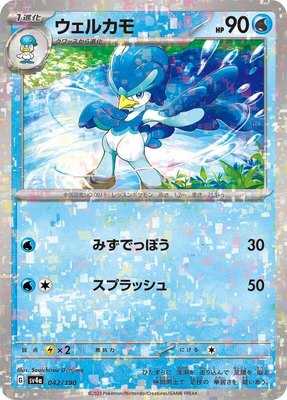 Quaxwell (Mirror Holofoil), Shiny Treasure ex