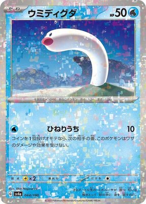 Wiglett (Mirror Holofoil), Shiny Treasure ex