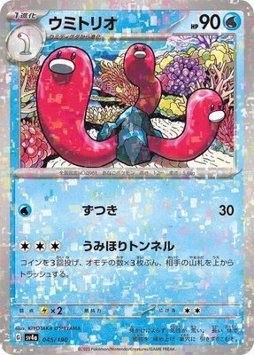 Wugtrio (Mirror Holofoil), Shiny Treasure ex