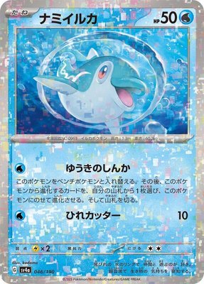 Finizen (Mirror Holofoil), Shiny Treasure ex