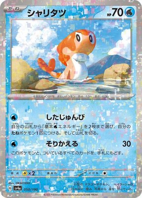 Tatsugiri (Mirror Holofoil), Shiny Treasure ex