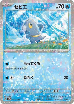 Frigibax (Mirror Holofoil), Shiny Treasure ex