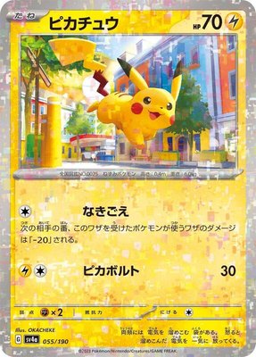 Pikachu (Mirror Holofoil), Shiny Treasure ex
