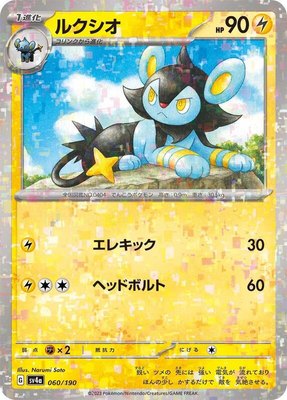 Luxio (Mirror Holofoil), Shiny Treasure ex