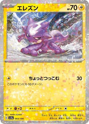 Toxel (Mirror Holofoil), Shiny Treasure ex