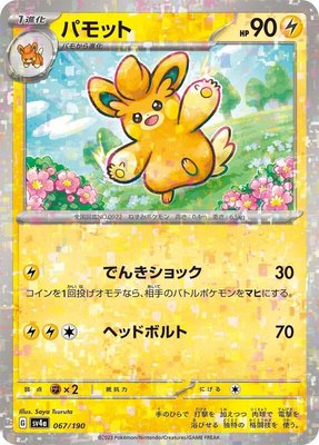 Pawmo (Mirror Holofoil), Shiny Treasure ex