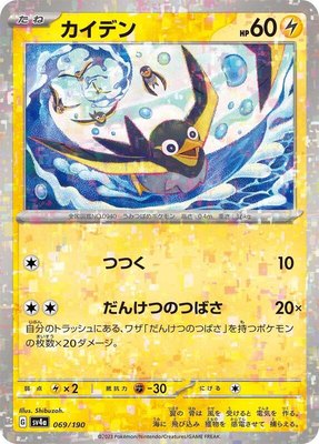 Wattrel (Mirror Holofoil), Shiny Treasure ex