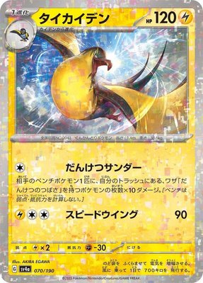 Kilowattrel (Mirror Holofoil), Shiny Treasure ex