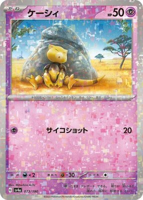 Abra (Mirror Holofoil), Shiny Treasure ex