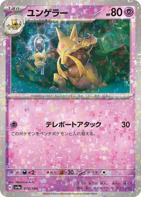 Kadabra (Mirror Holofoil), Shiny Treasure ex