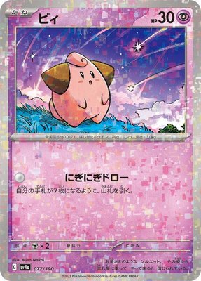 Cleffa (Mirror Holofoil), Shiny Treasure ex
