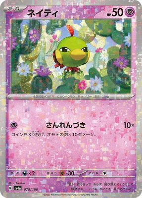 Natu (Mirror Holofoil), Shiny Treasure ex