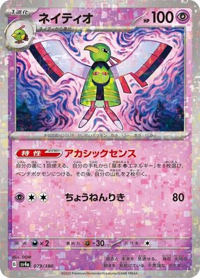 Xatu (Mirror Holofoil), Shiny Treasure ex