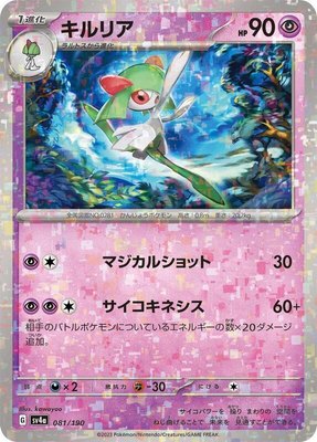 Kirlia (Mirror Holofoil), Shiny Treasure ex