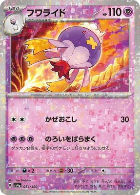 Drifblim (Mirror Holofoil), Shiny Treasure ex