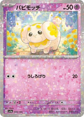 Fidough (Mirror Holofoil), Shiny Treasure ex