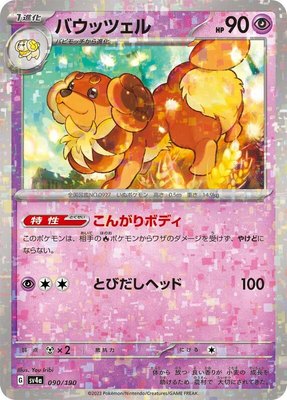 Dachsbun (Mirror Holofoil), Shiny Treasure ex