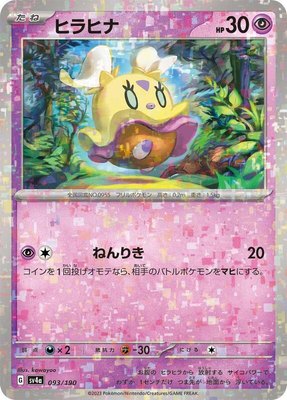 Flittle (Mirror Holofoil), Shiny Treasure ex