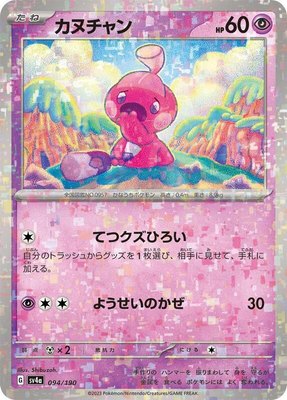 Tinkatink (Mirror Holofoil), Shiny Treasure ex