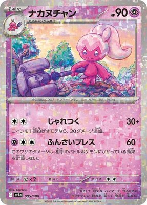 Tinkatuff (Mirror Holofoil), Shiny Treasure ex