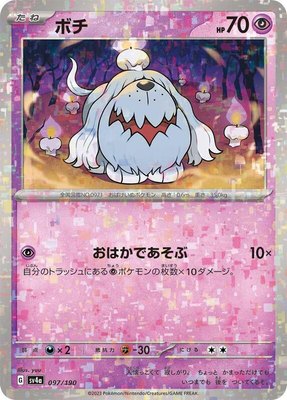 Greavard (Mirror Holofoil), Shiny Treasure ex