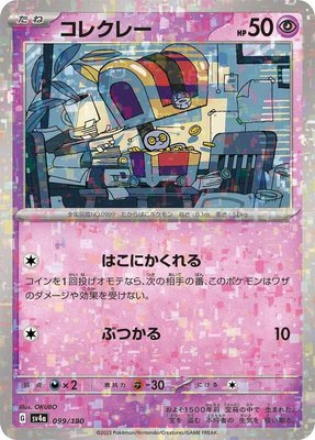 Gimmighoul (Mirror Holofoil), Shiny Treasure ex