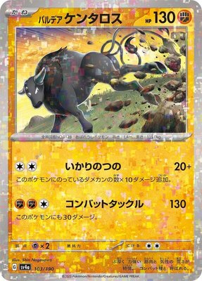 Paldean Tauros (Mirror Holofoil), Shiny Treasure ex