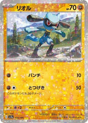 Riolu (Mirror Holofoil), Shiny Treasure ex