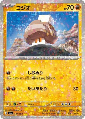 Nacli (Mirror Holofoil), Shiny Treasure ex