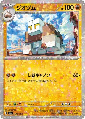 Naclstack (Mirror Holofoil), Shiny Treasure ex