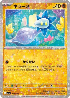 Glimmet (Mirror Holofoil), Shiny Treasure ex