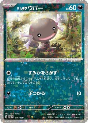 Paldean Wooper (Mirror Holofoil), Shiny Treasure ex