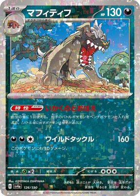 Mabosstiff (Mirror Holofoil), Shiny Treasure ex