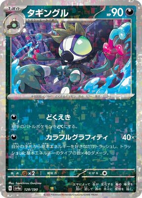 Grafaiai (Mirror Holofoil), Shiny Treasure ex