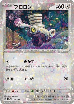 Varoom (Mirror Holofoil), Shiny Treasure ex